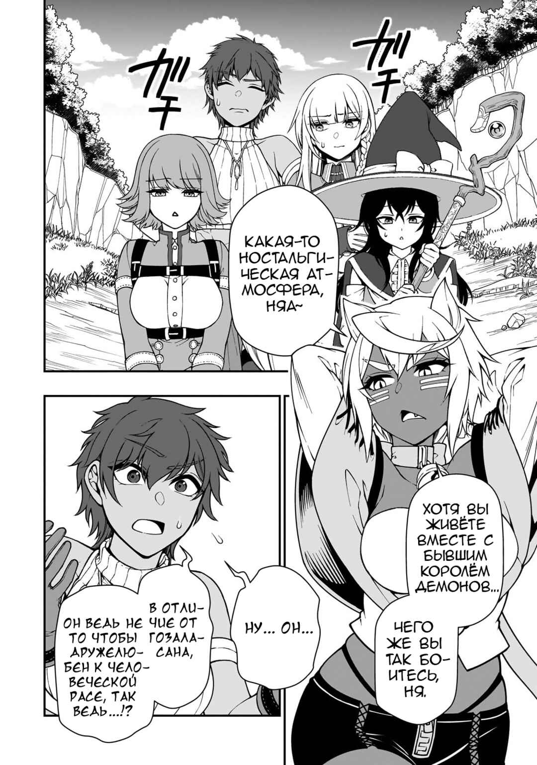 Lv2 kara Cheat datta Moto Yuusha Kouho no Mattari Isekai Life Chapter 69 - Page 10