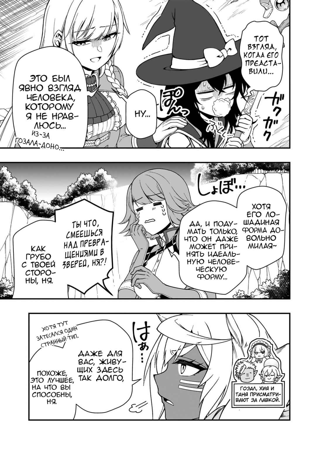 Lv2 kara Cheat datta Moto Yuusha Kouho no Mattari Isekai Life Chapter 69 - Page 11