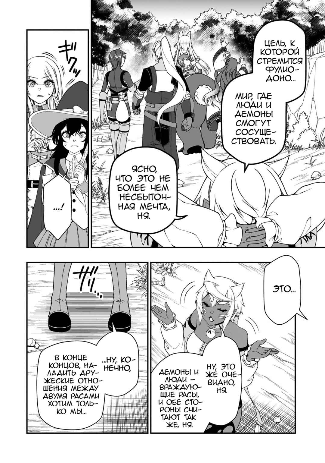 Lv2 kara Cheat datta Moto Yuusha Kouho no Mattari Isekai Life Chapter 69 - Page 12