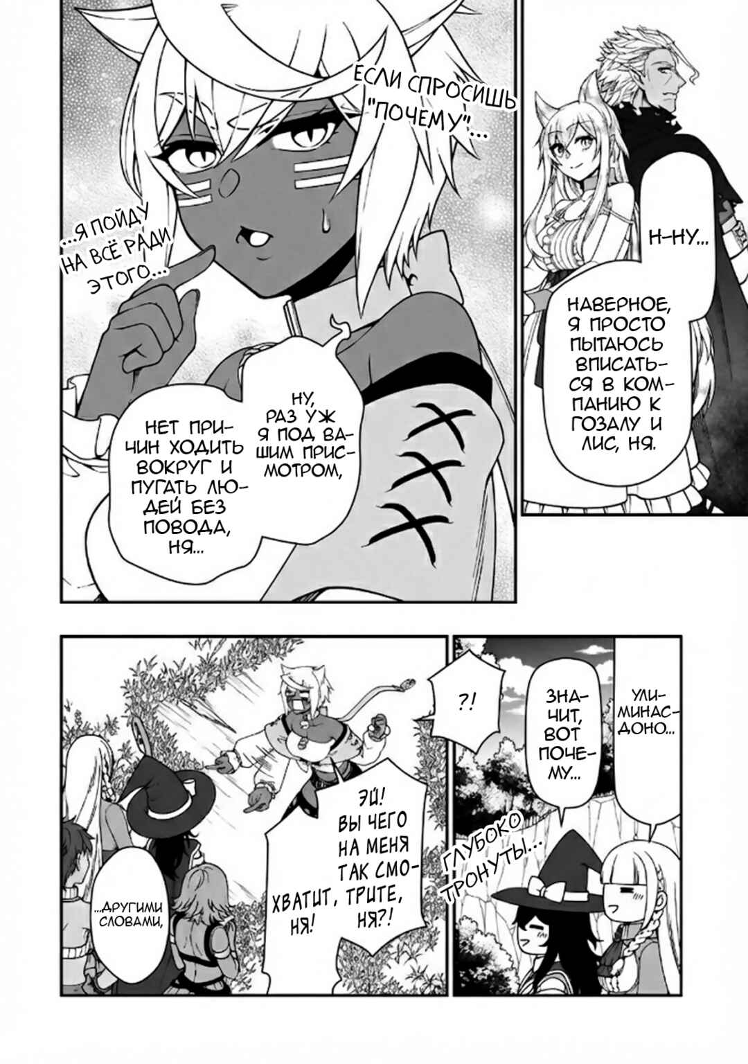 Lv2 kara Cheat datta Moto Yuusha Kouho no Mattari Isekai Life Chapter 69 - Page 14