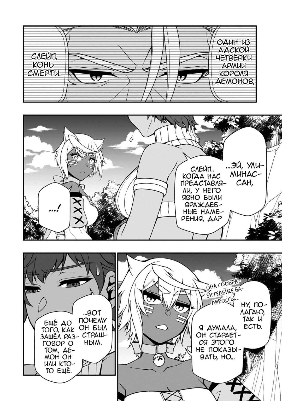 Lv2 kara Cheat datta Moto Yuusha Kouho no Mattari Isekai Life Chapter 69 - Page 16