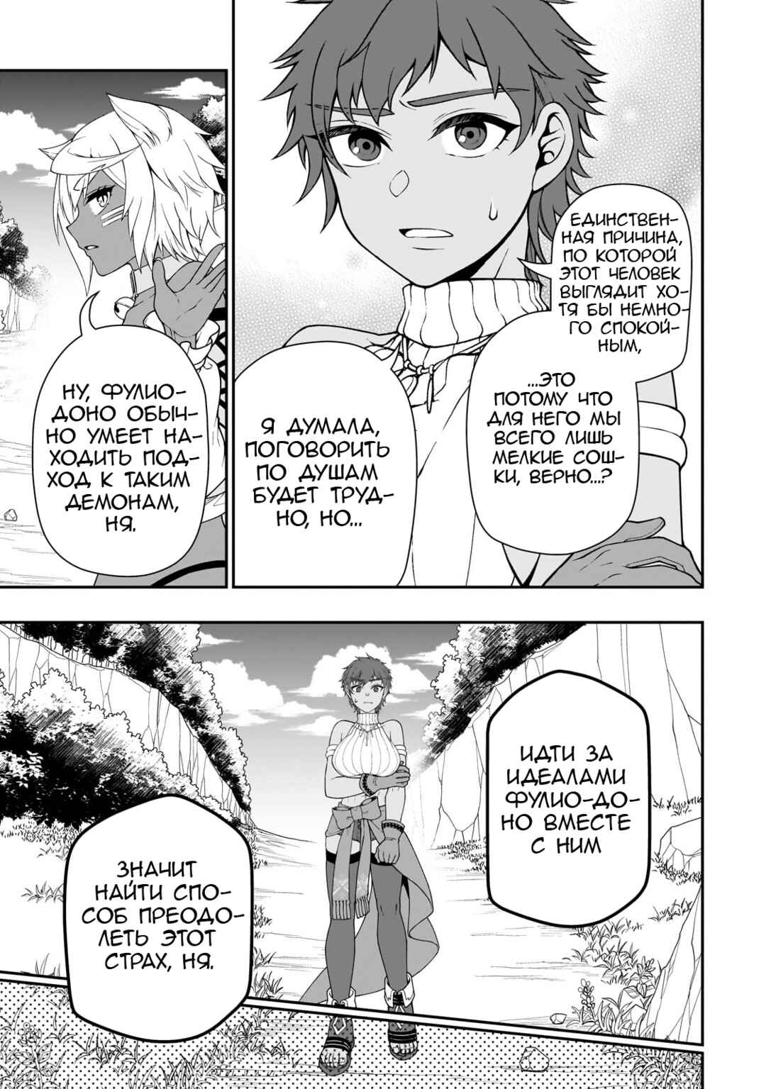 Lv2 kara Cheat datta Moto Yuusha Kouho no Mattari Isekai Life Chapter 69 - Page 17
