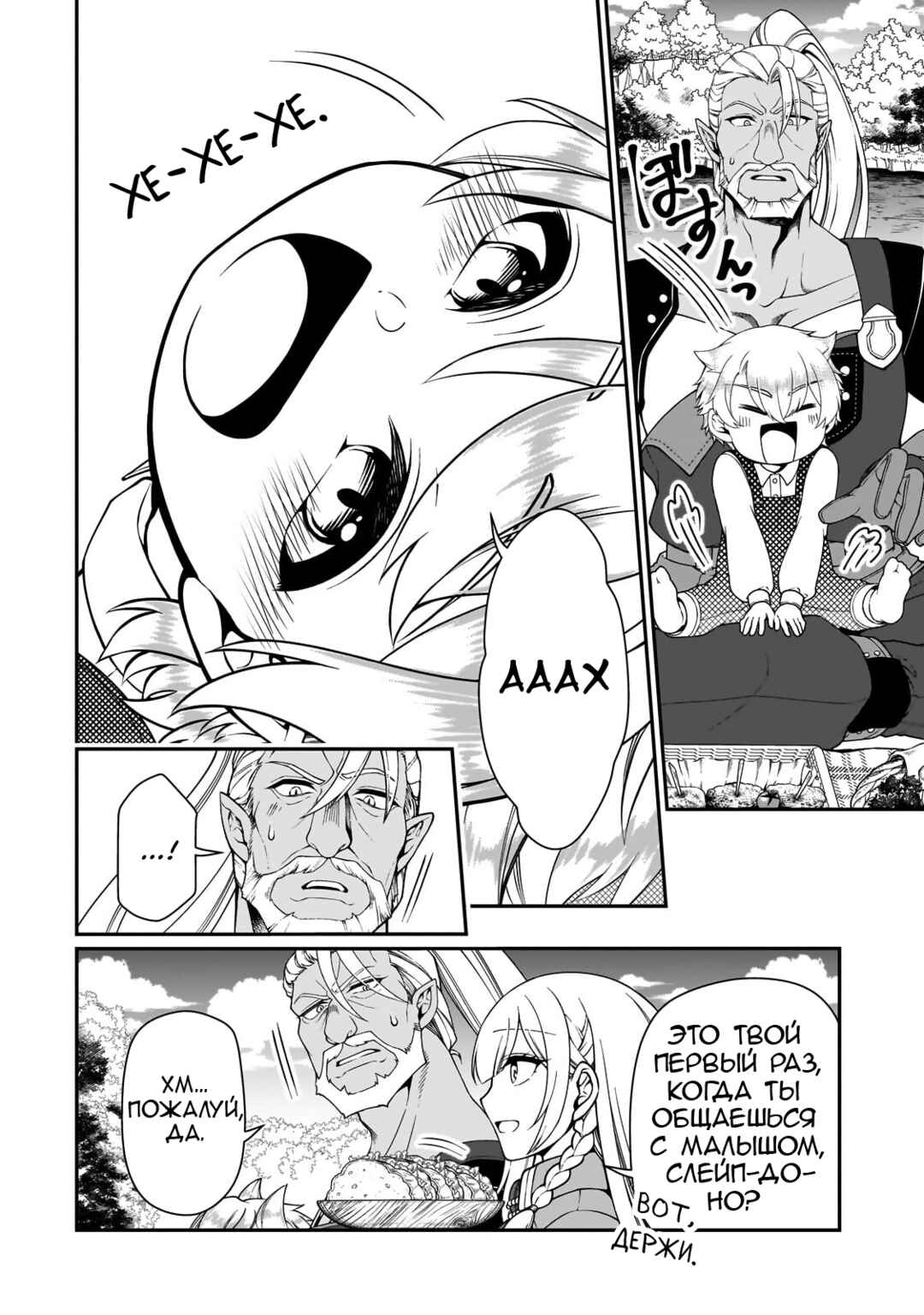 Lv2 kara Cheat datta Moto Yuusha Kouho no Mattari Isekai Life Chapter 69 - Page 19
