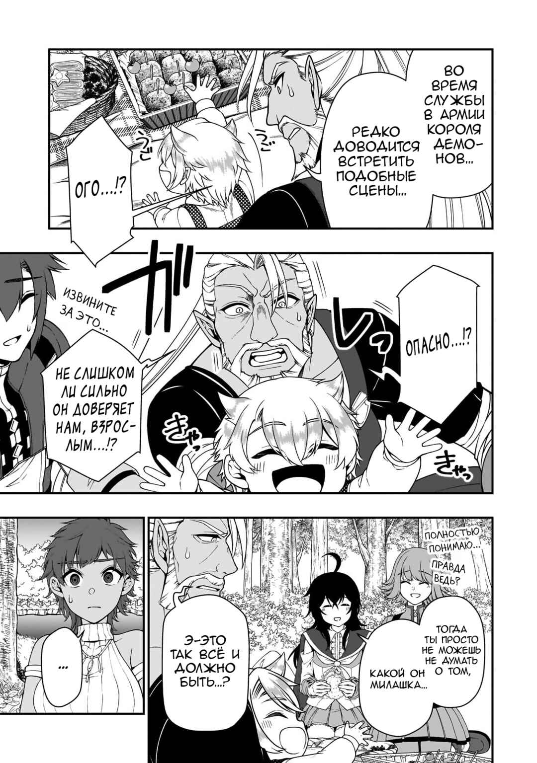 Lv2 kara Cheat datta Moto Yuusha Kouho no Mattari Isekai Life Chapter 69 - Page 20