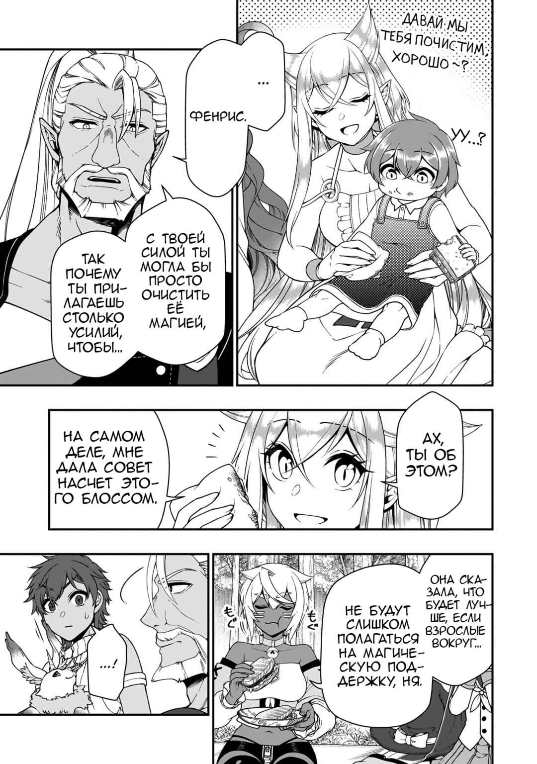 Lv2 kara Cheat datta Moto Yuusha Kouho no Mattari Isekai Life Chapter 69 - Page 22