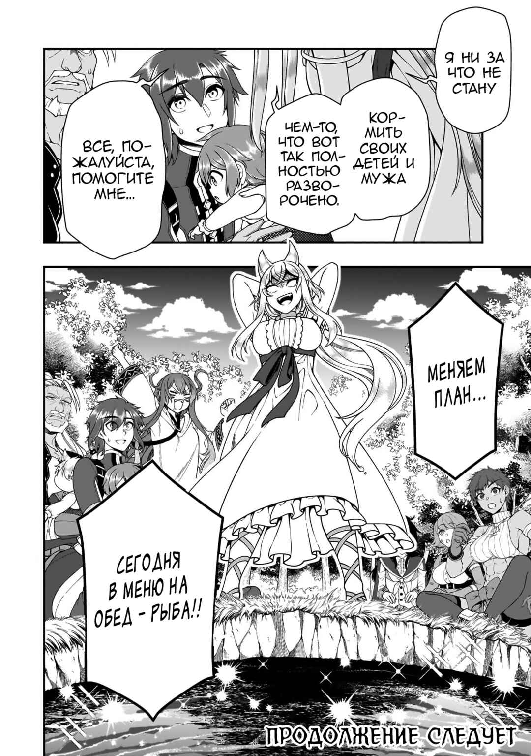 Lv2 kara Cheat datta Moto Yuusha Kouho no Mattari Isekai Life Chapter 69 - Page 29