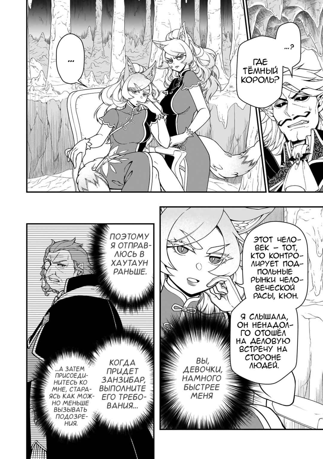 Lv2 kara Cheat datta Moto Yuusha Kouho no Mattari Isekai Life Chapter 69 - Page 4