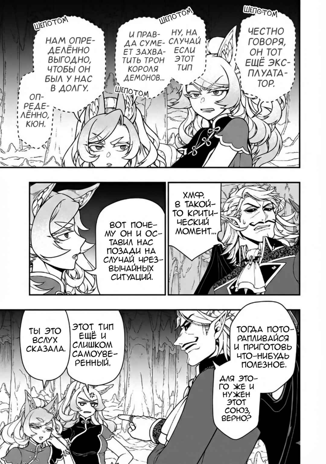 Lv2 kara Cheat datta Moto Yuusha Kouho no Mattari Isekai Life Chapter 69 - Page 5