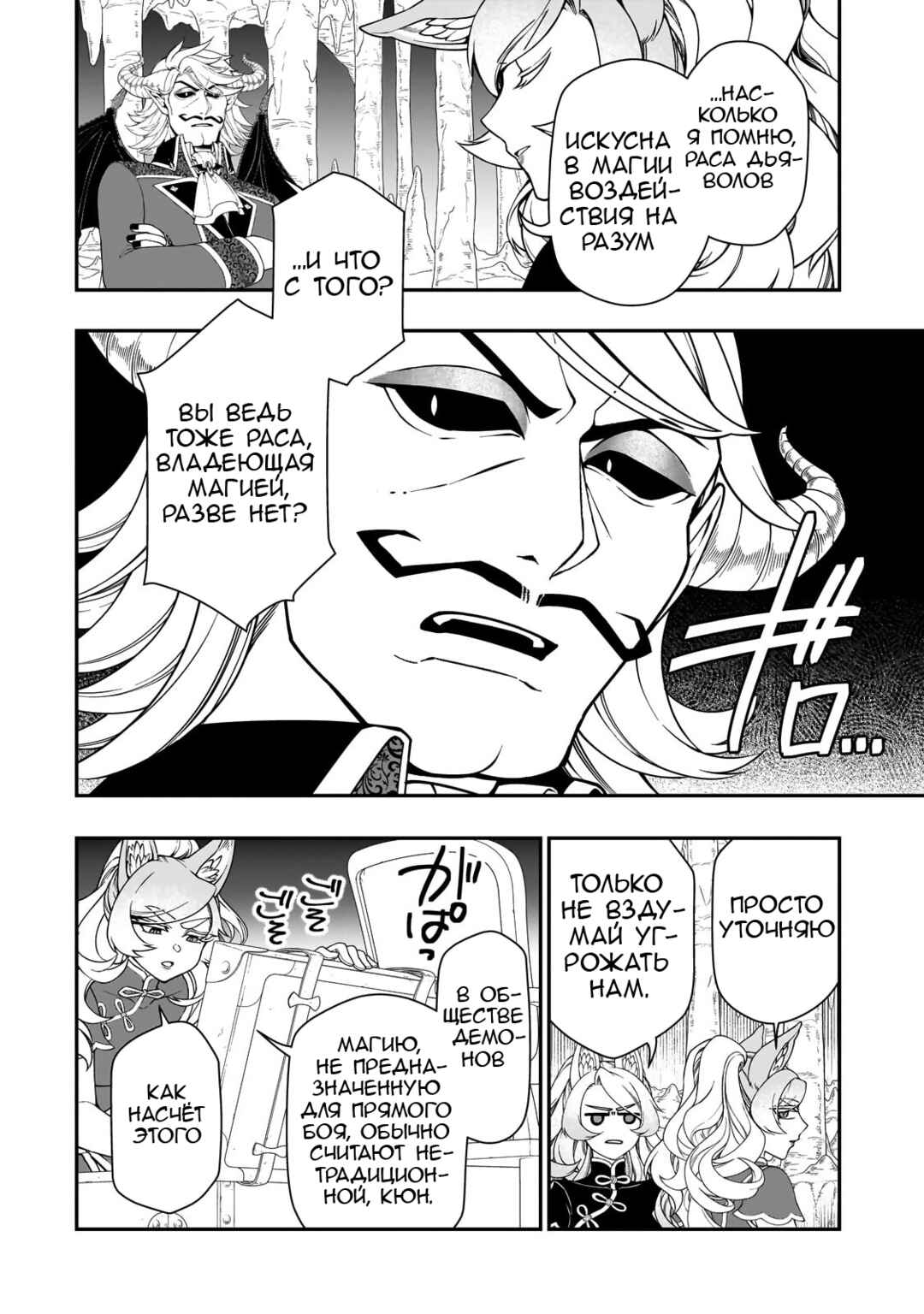 Lv2 kara Cheat datta Moto Yuusha Kouho no Mattari Isekai Life Chapter 69 - Page 6