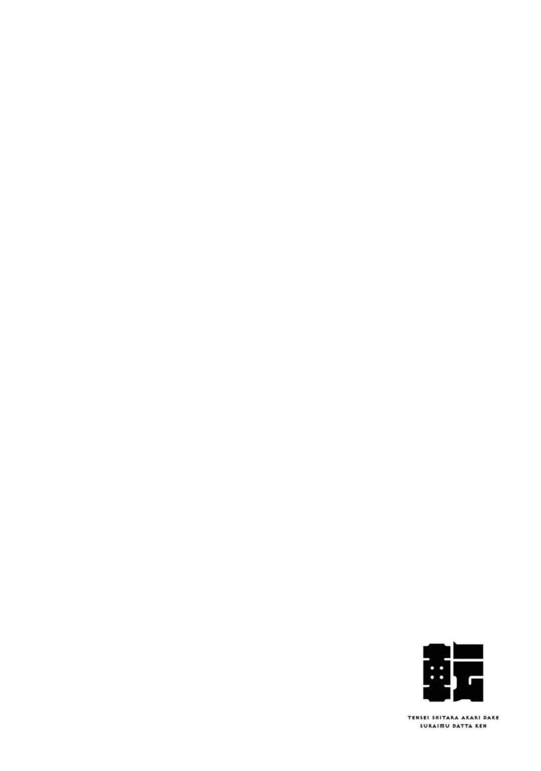 Tensei Shitara Akari dake ga Slime Datta Ken Chapter 4 - Page 26