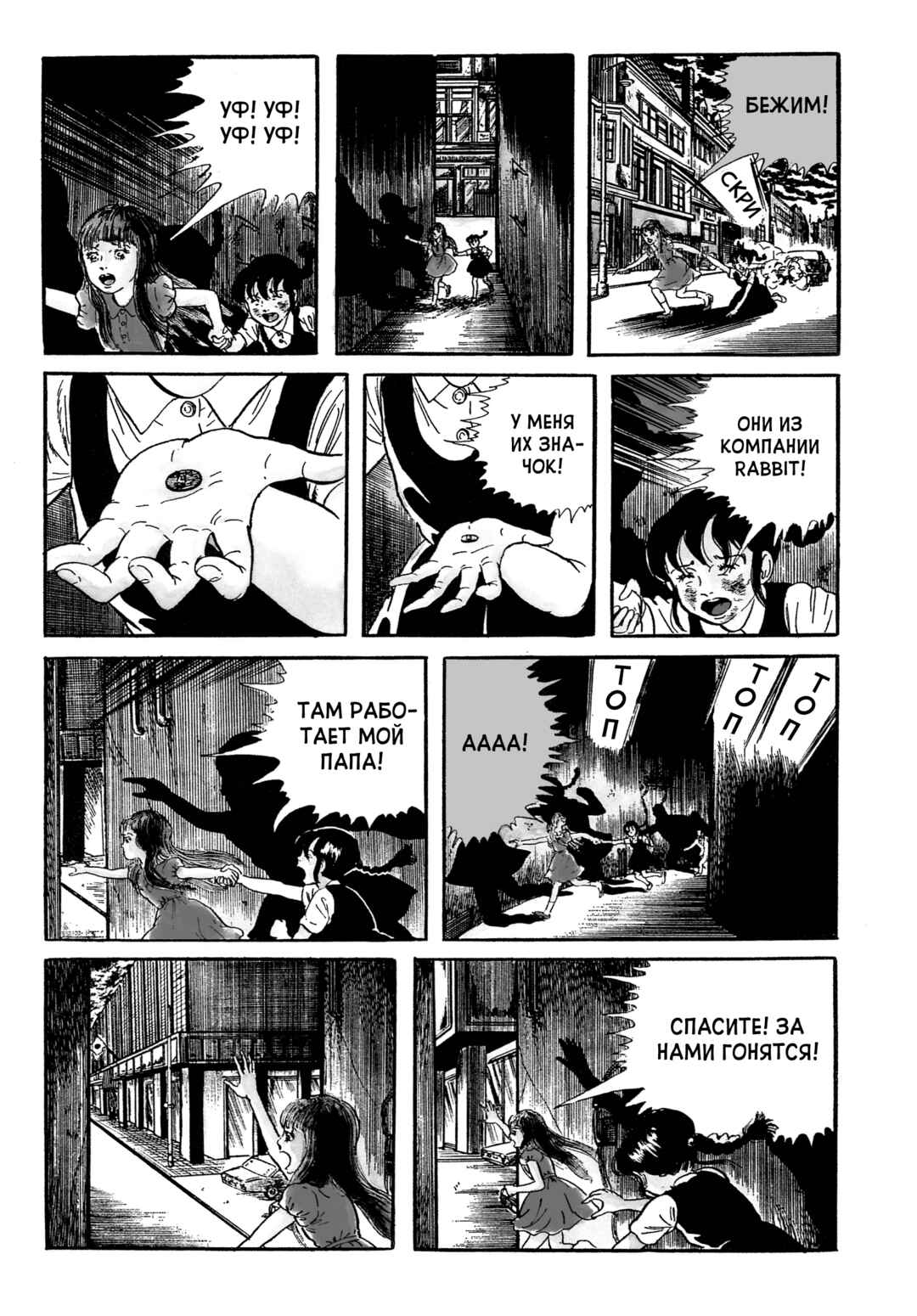 My Name Is Shingo Chapter 67 - Page 12