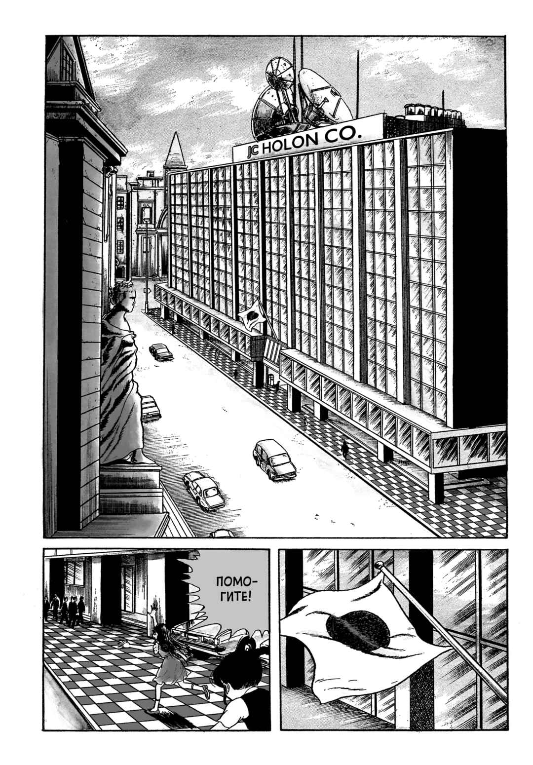 My Name Is Shingo Chapter 67 - Page 13