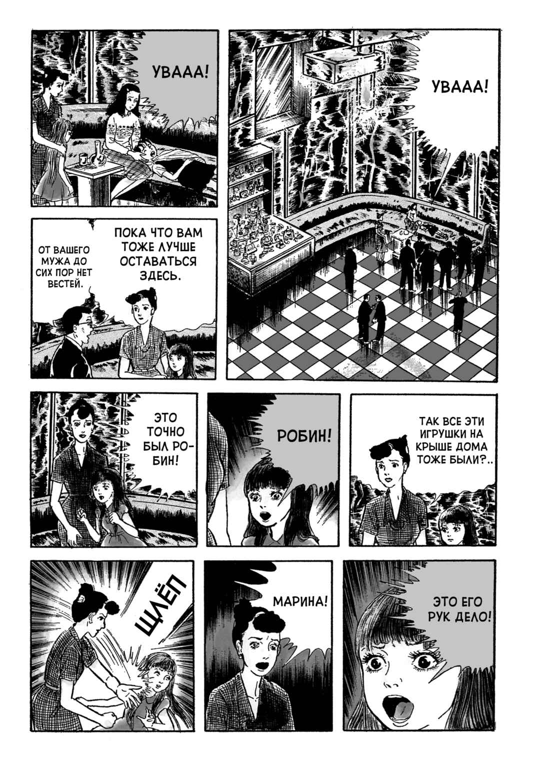 My Name Is Shingo Chapter 67 - Page 16