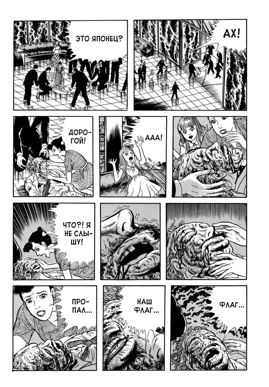 My Name Is Shingo Chapter 67 - Page 18