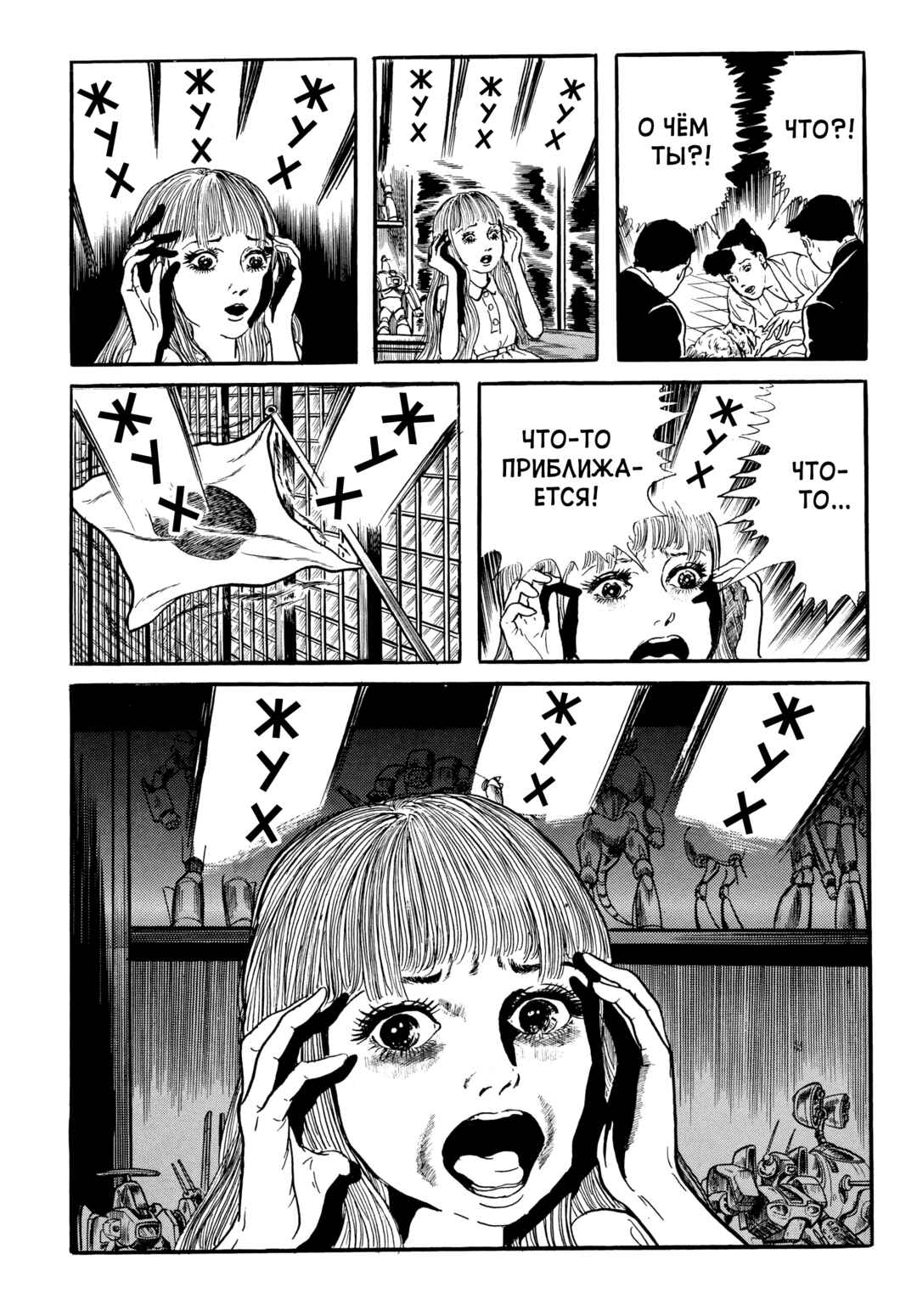 My Name Is Shingo Chapter 67 - Page 19