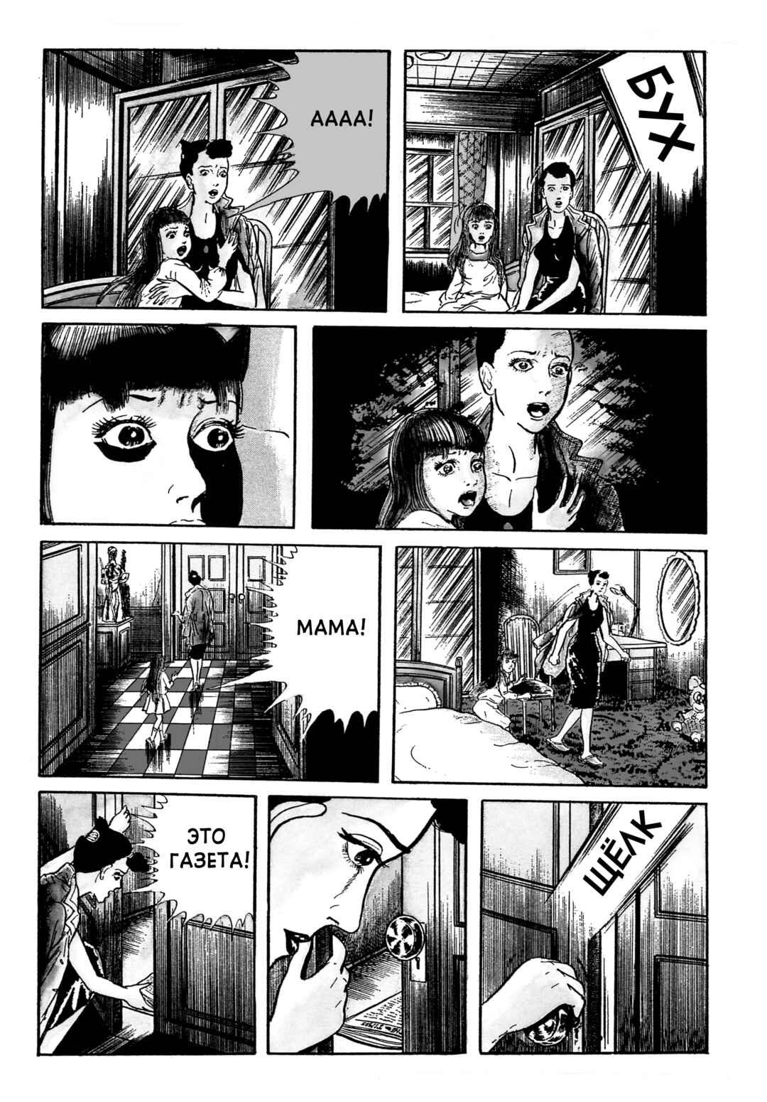 My Name Is Shingo Chapter 67 - Page 4