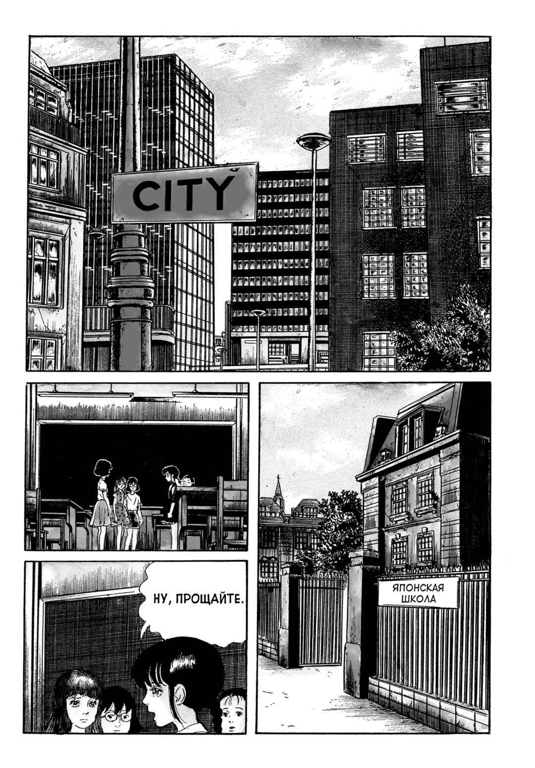 My Name Is Shingo Chapter 67 - Page 6