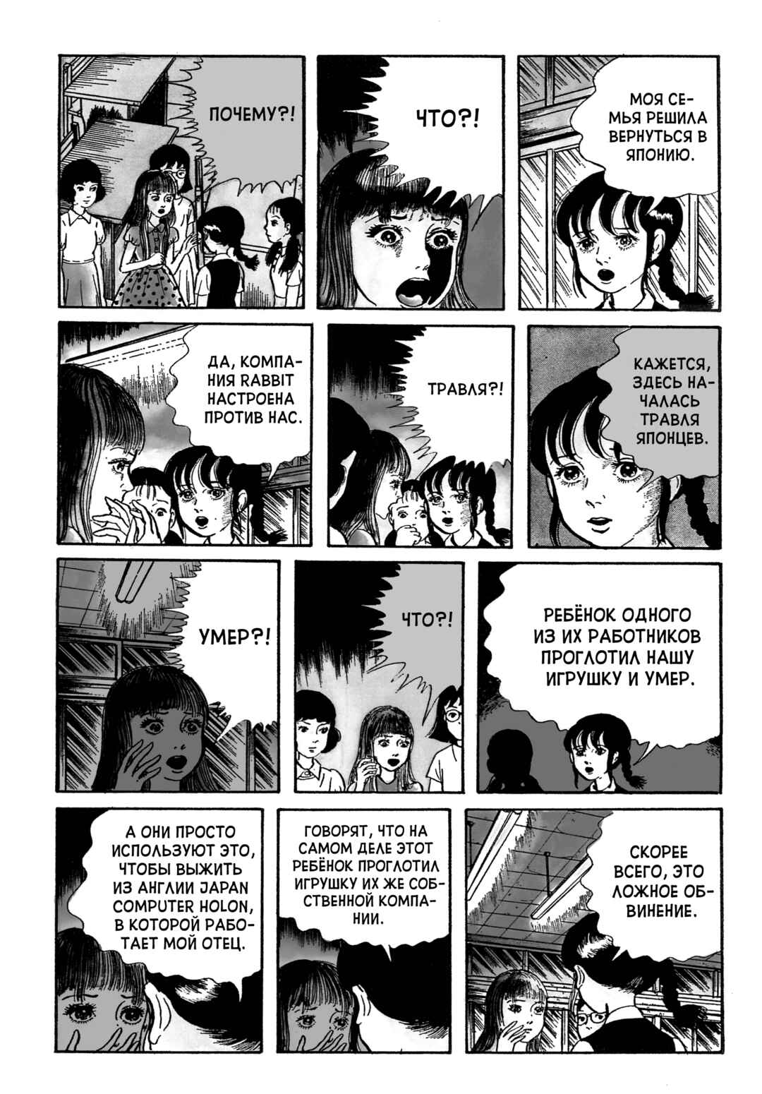 My Name Is Shingo Chapter 67 - Page 7