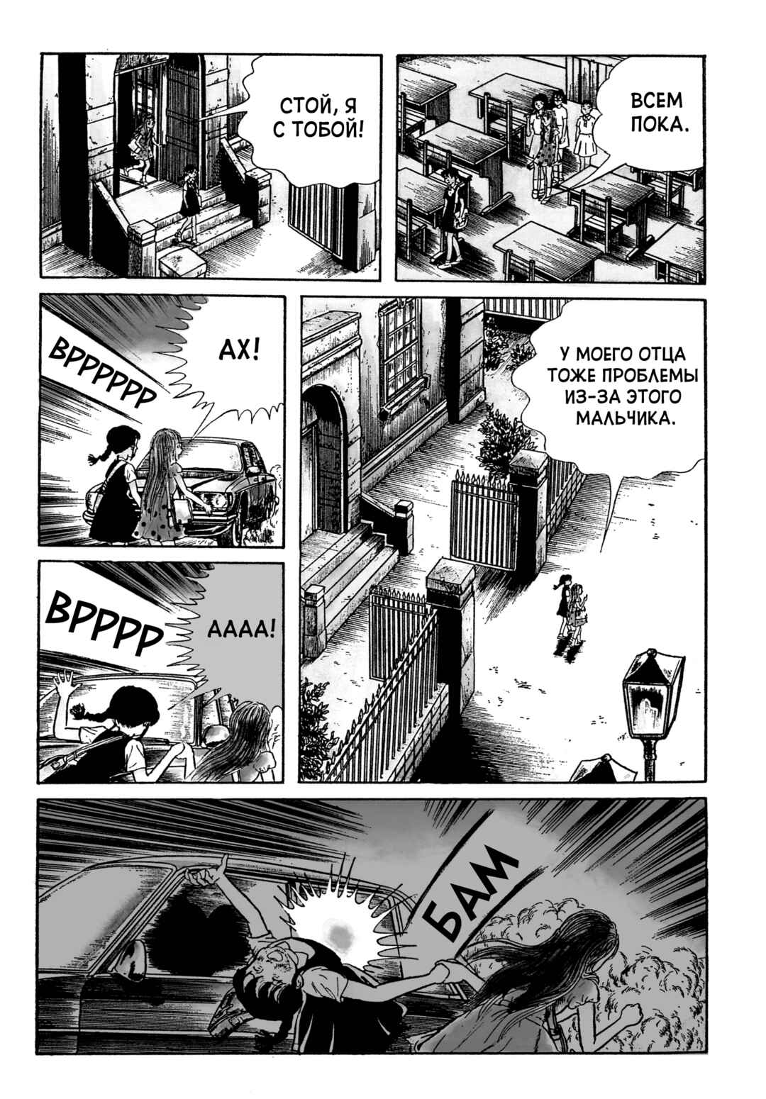 My Name Is Shingo Chapter 67 - Page 8