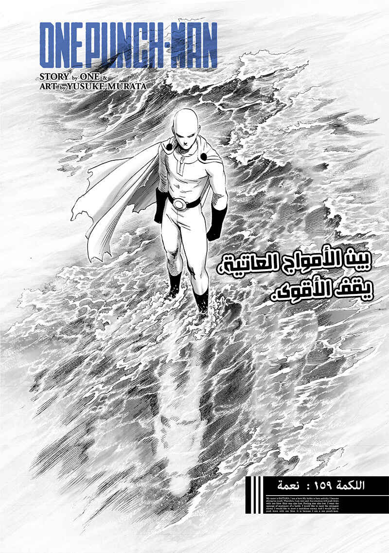 One Punch-Man Chapter 159 - Page 2