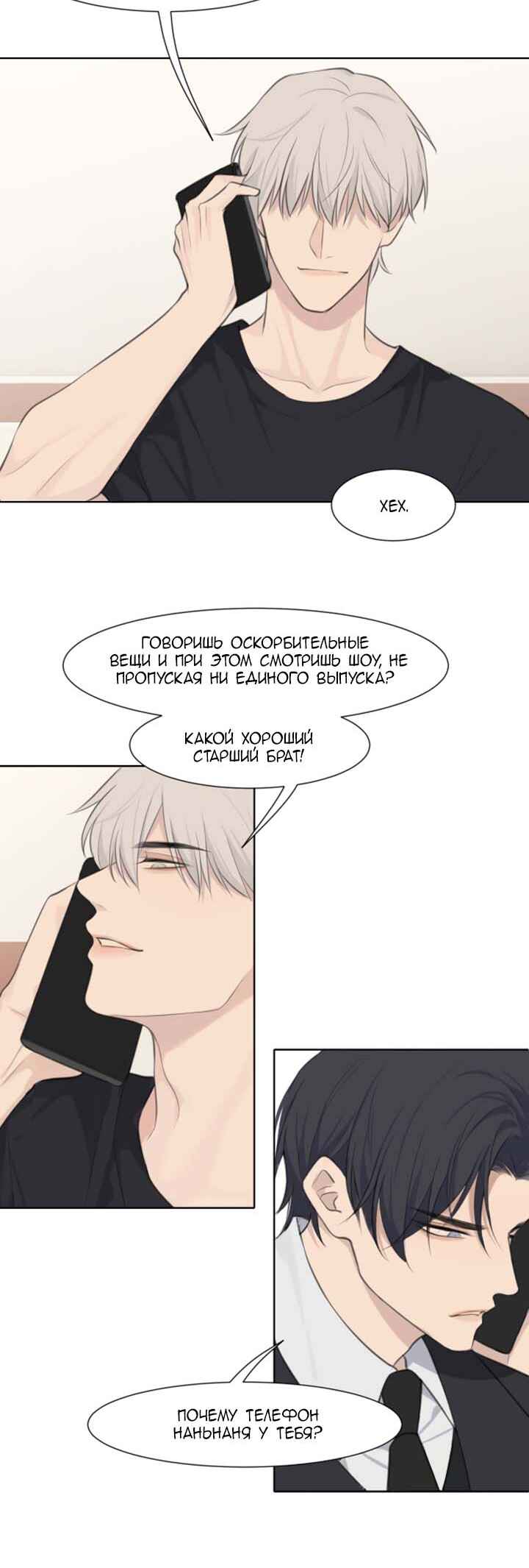 Prejudice Chapter 39 - Page 30