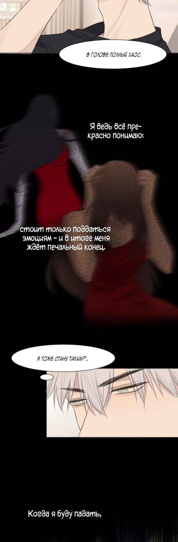 Prejudice Chapter 39 - Page 7