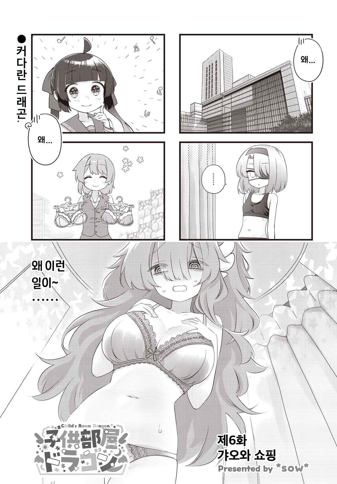 Kodomo-beya Dragon Chapter 6 - Page 1