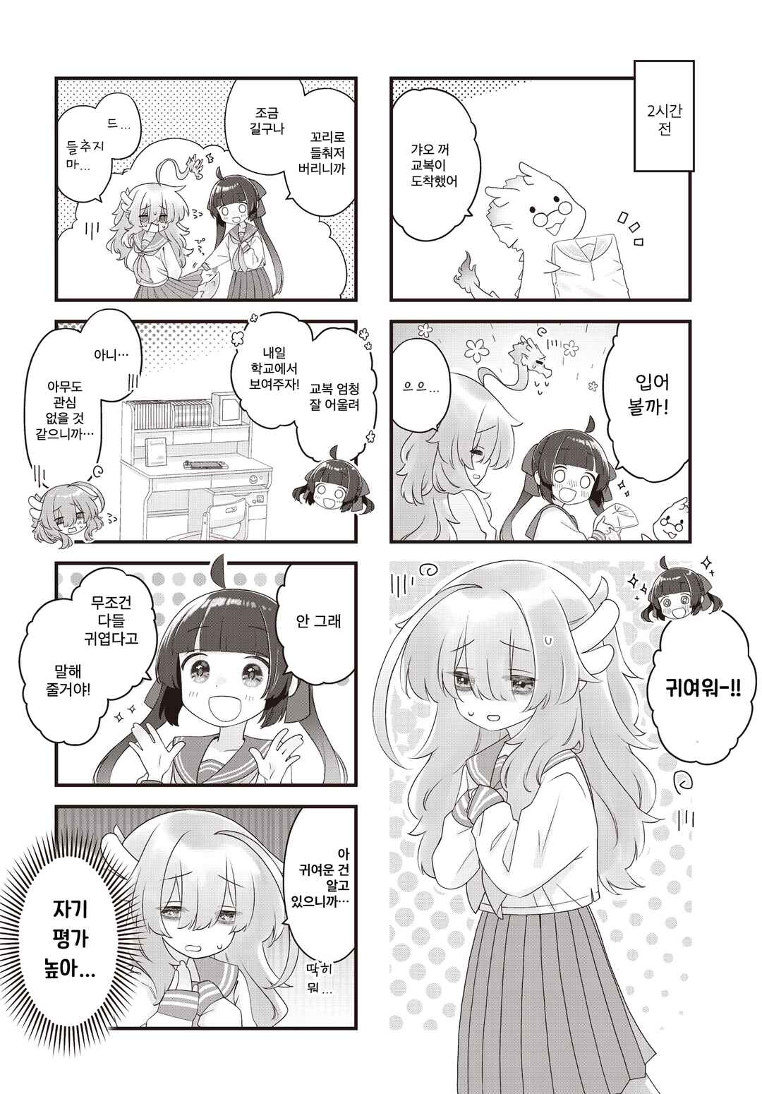 Kodomo-beya Dragon Chapter 6 - Page 2