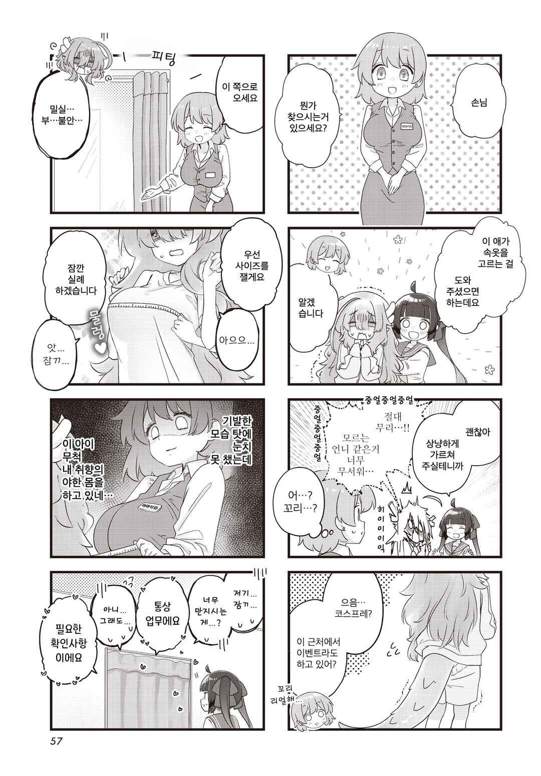 Kodomo-beya Dragon Chapter 6 - Page 5
