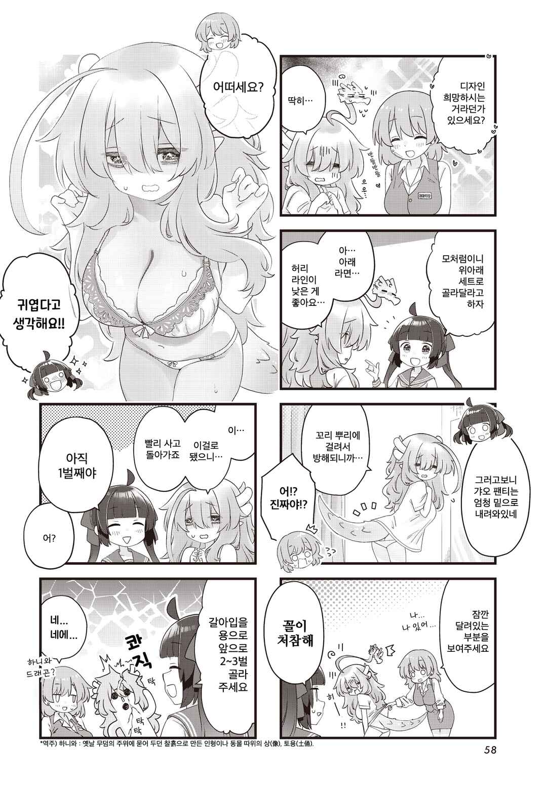 Kodomo-beya Dragon Chapter 6 - Page 6