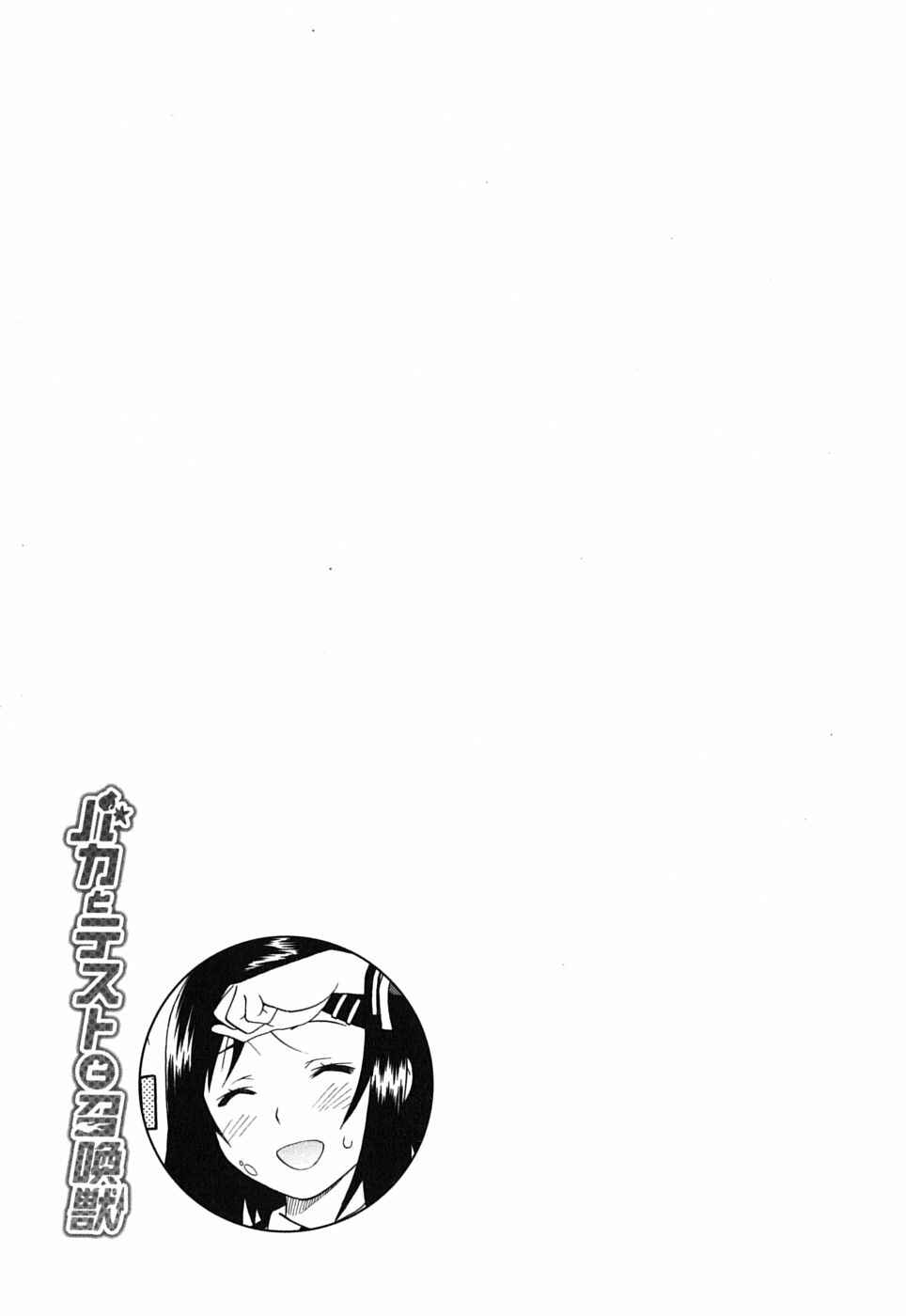Baka to Test to Shoukanjuu Chapter 7 - Page 33