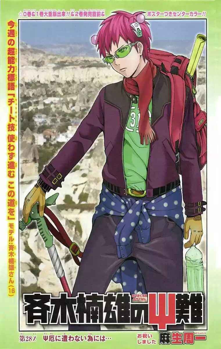 The Disastrous Life of Saiki K. Chapter 28 - Page 2