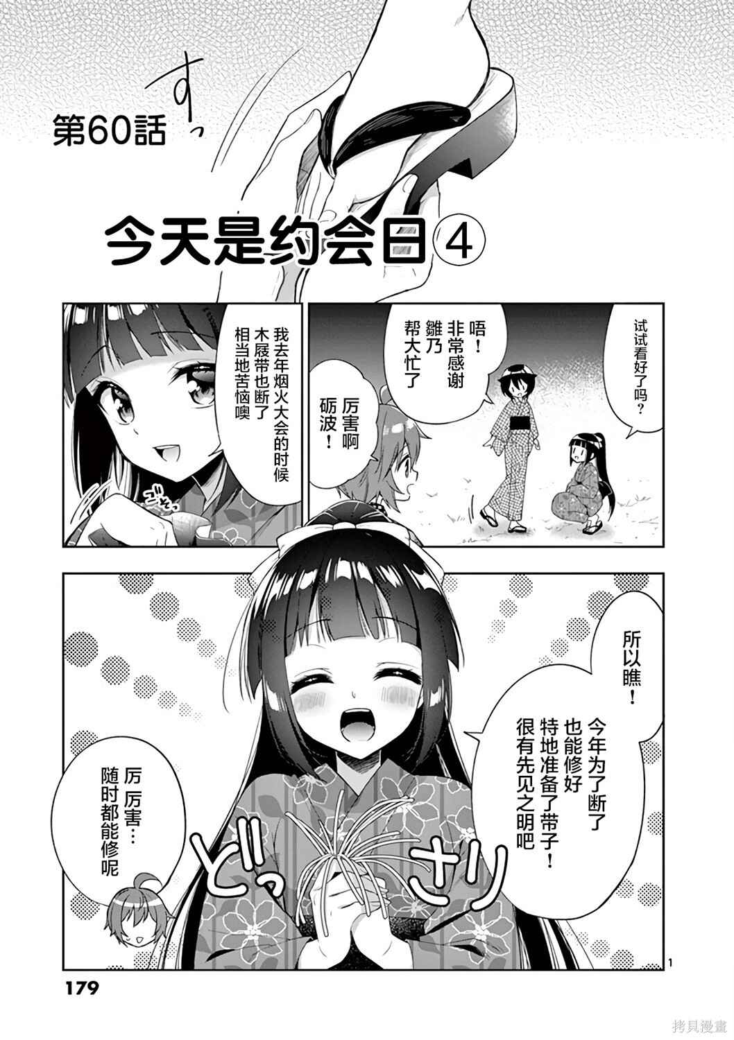 Onee Chan wa Koi Youkai Chapter 60 - Page 1