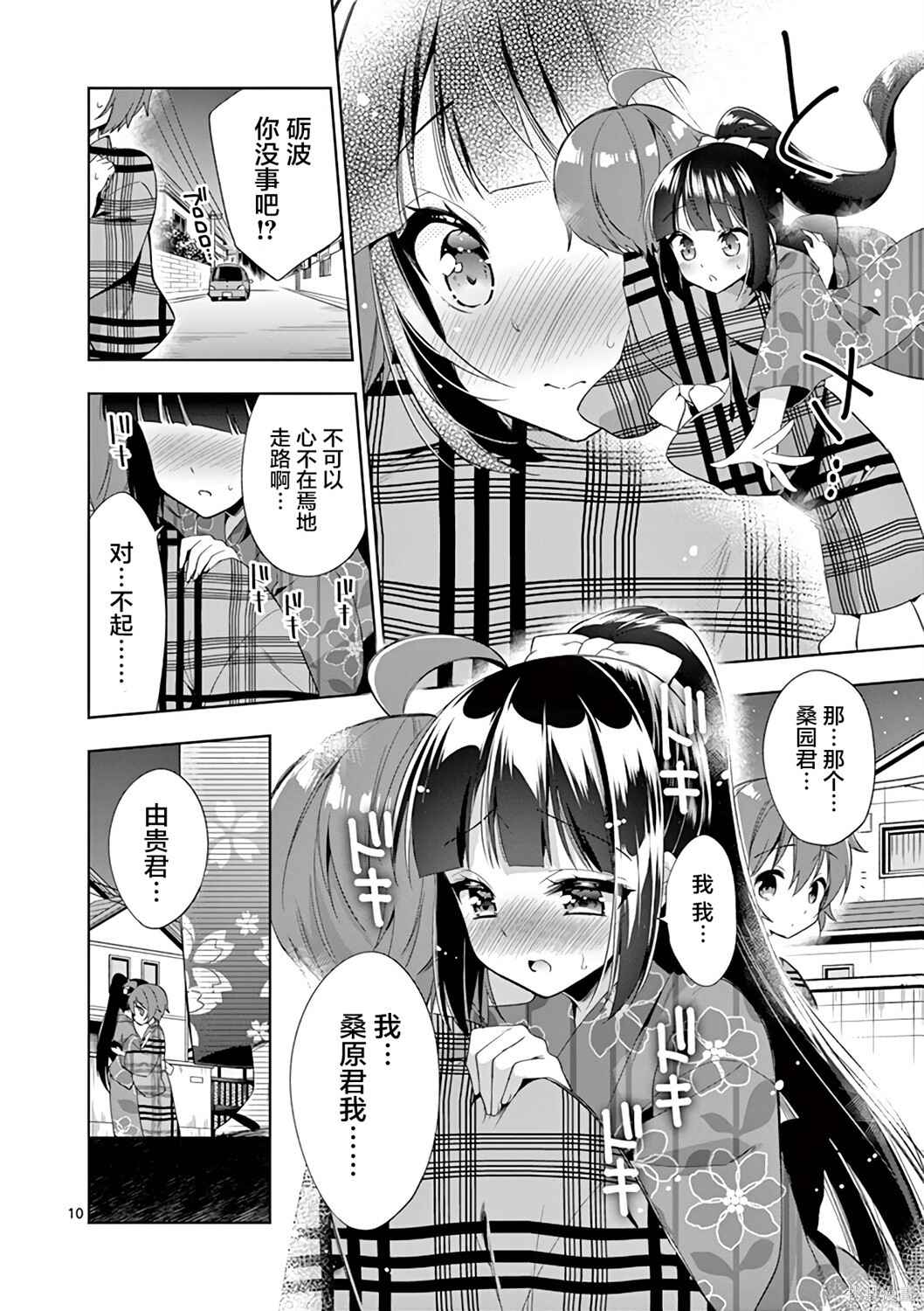 Onee Chan wa Koi Youkai Chapter 60 - Page 10