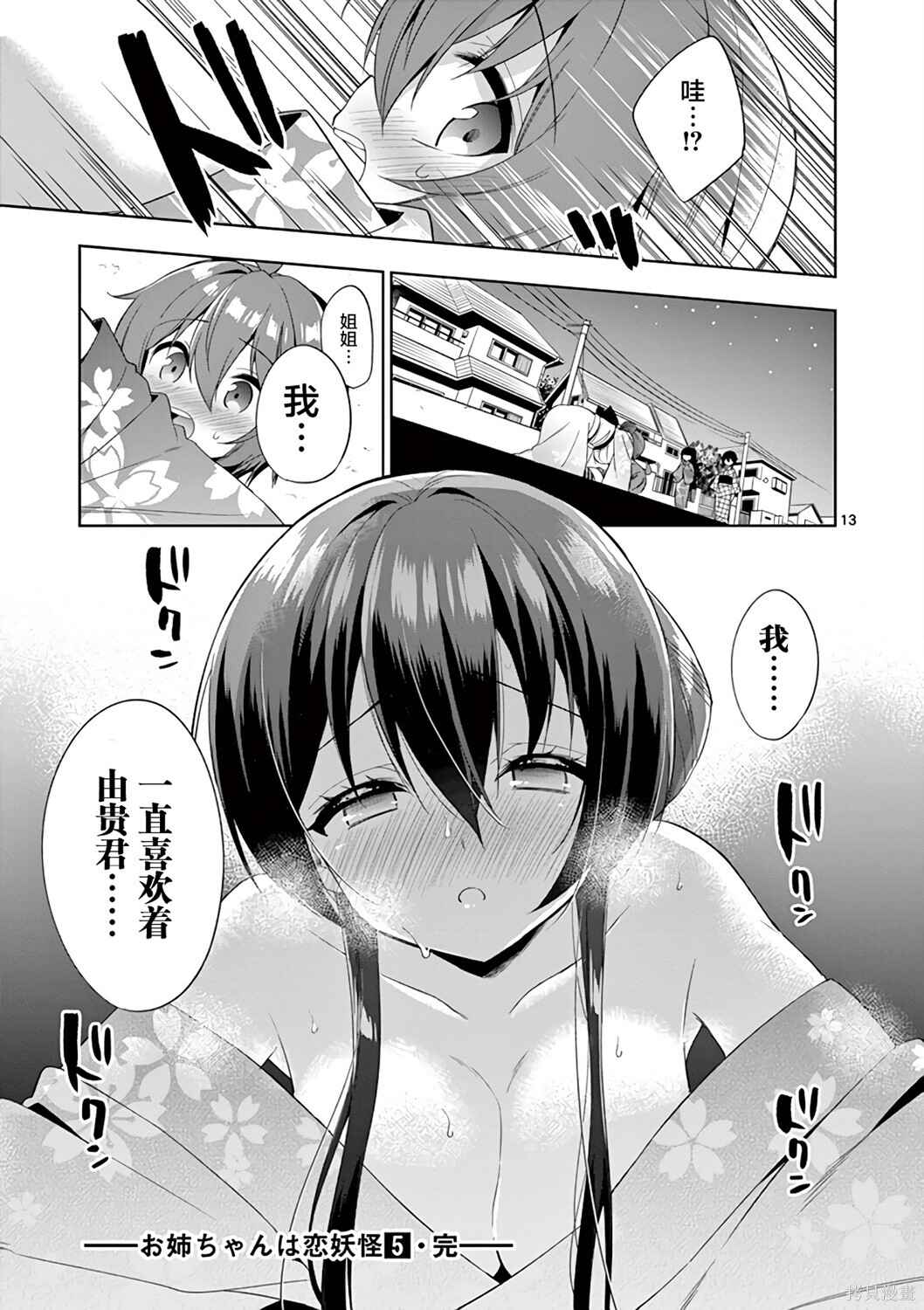 Onee Chan wa Koi Youkai Chapter 60 - Page 13