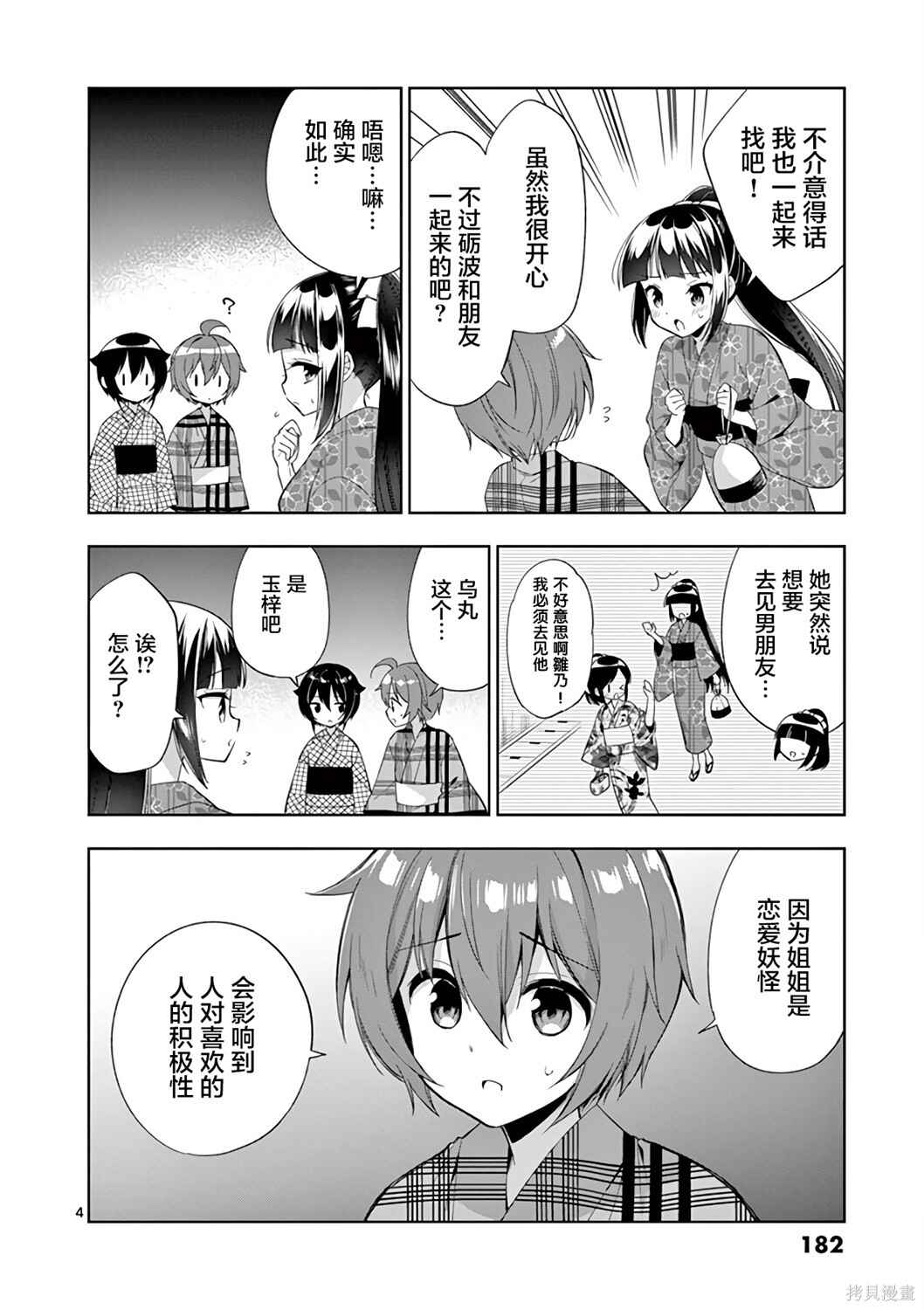 Onee Chan wa Koi Youkai Chapter 60 - Page 4