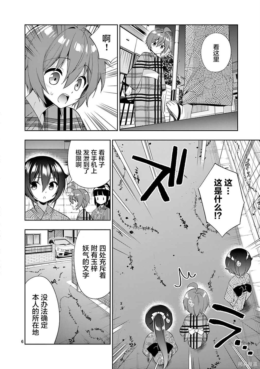 Onee Chan wa Koi Youkai Chapter 60 - Page 6
