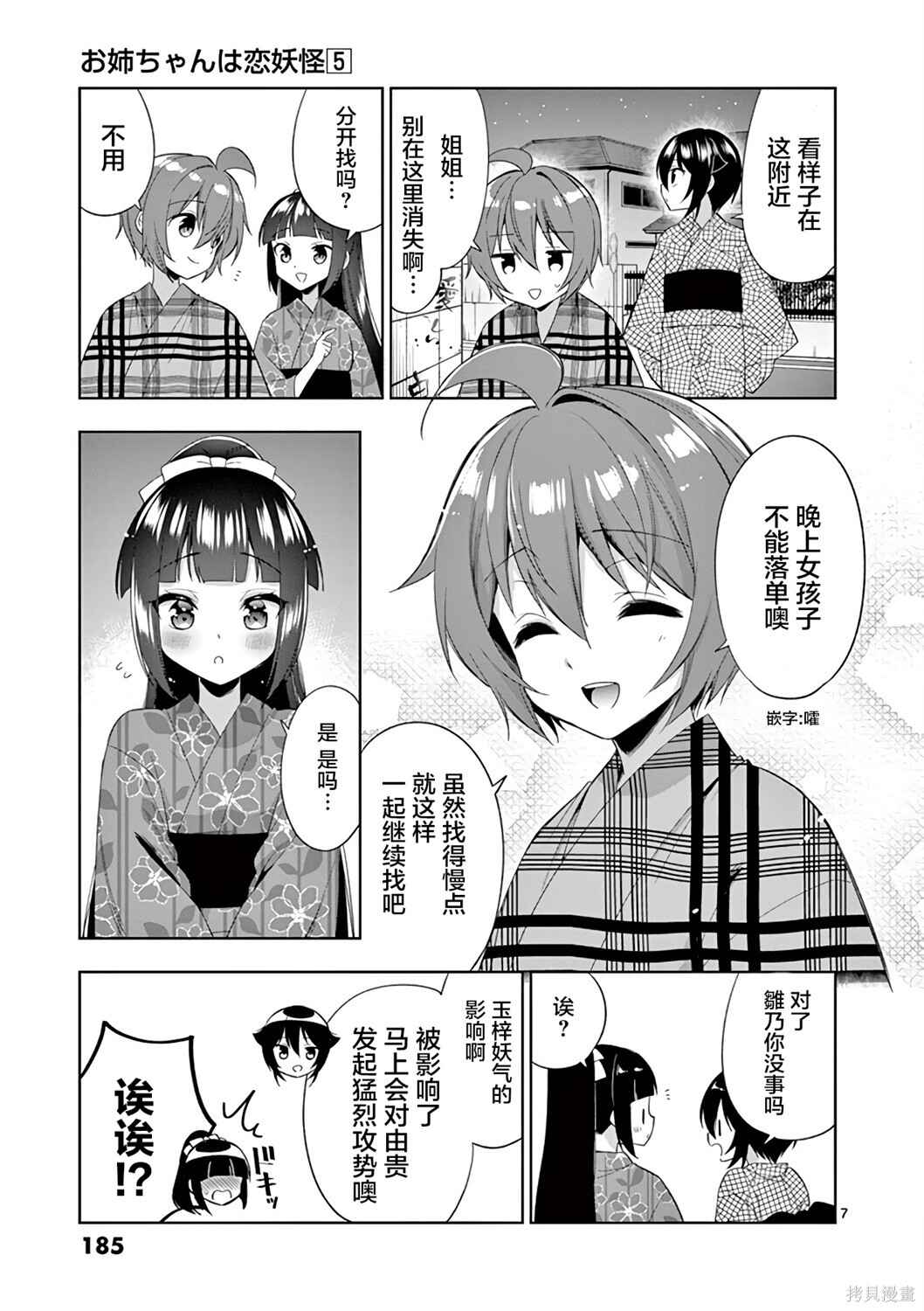Onee Chan wa Koi Youkai Chapter 60 - Page 7