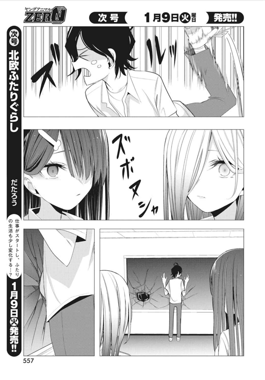 Mizuki-senpai no Koi Uranai Chapter 42 - Page 19