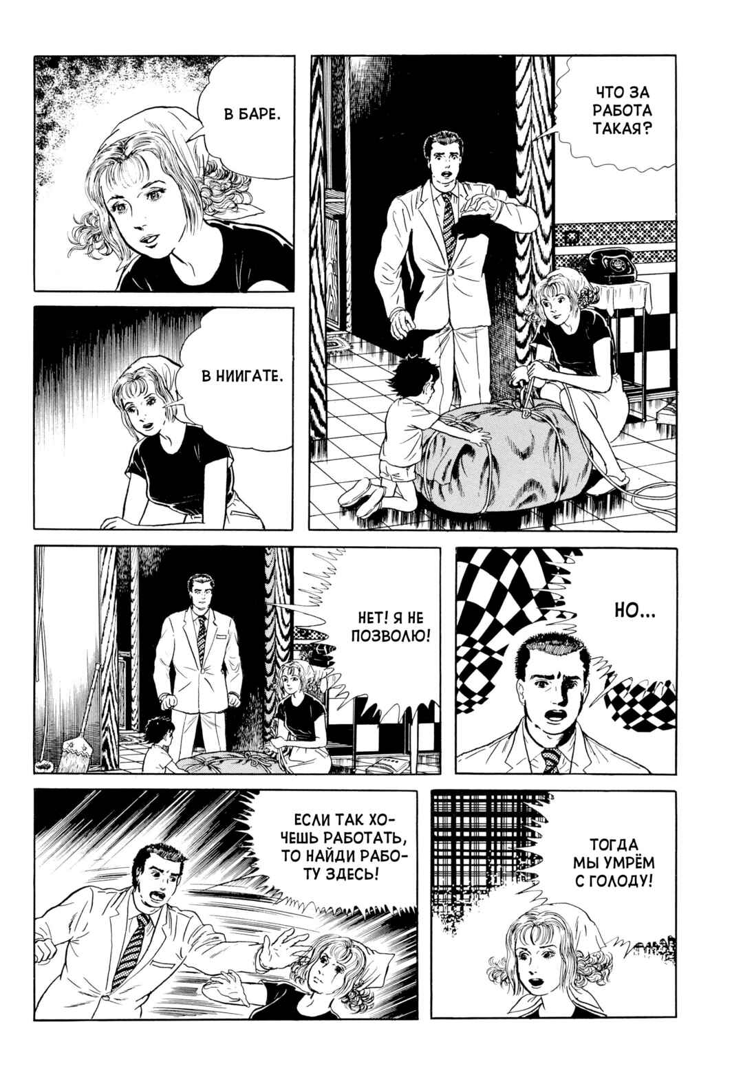 My Name Is Shingo Chapter 38 - Page 10
