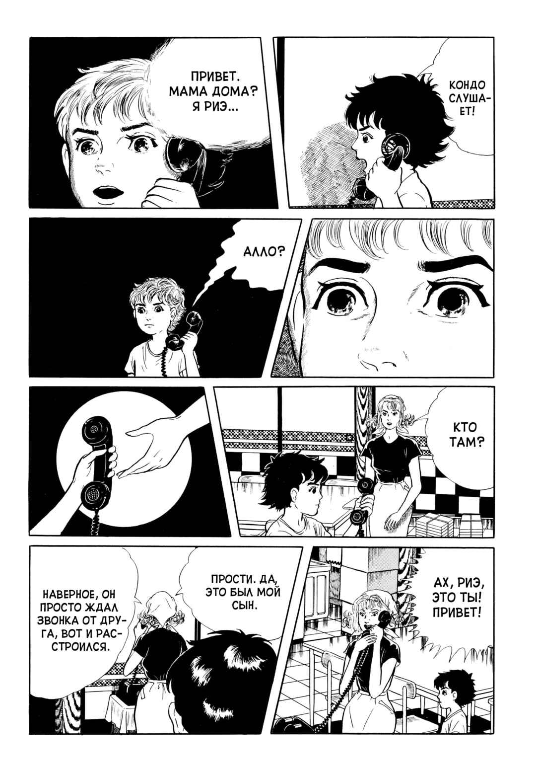 My Name Is Shingo Chapter 38 - Page 12