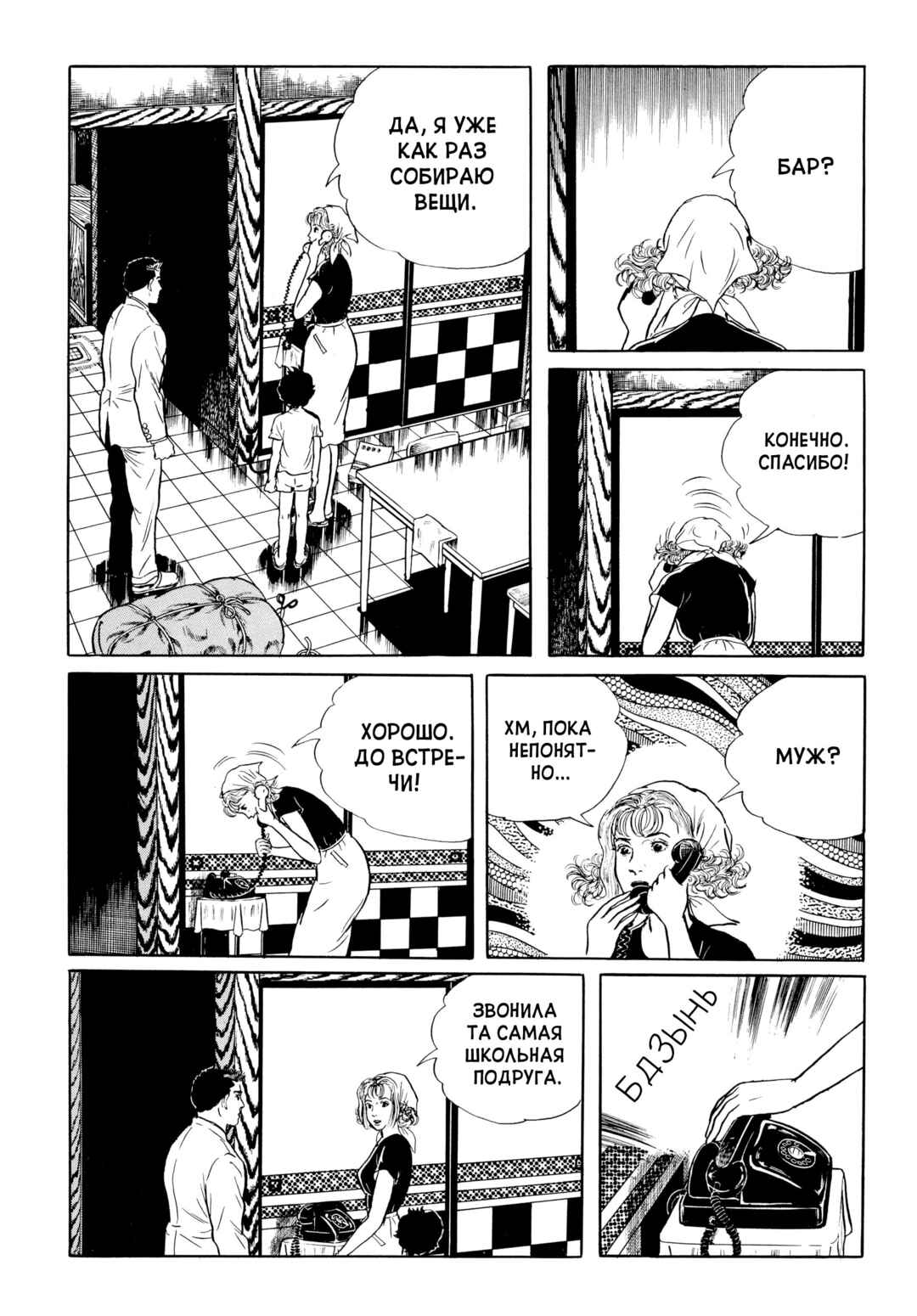 My Name Is Shingo Chapter 38 - Page 13