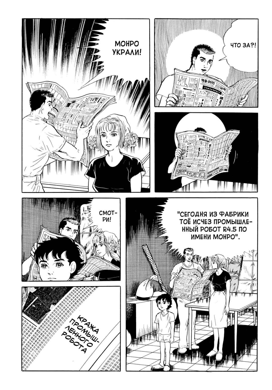 My Name Is Shingo Chapter 38 - Page 17