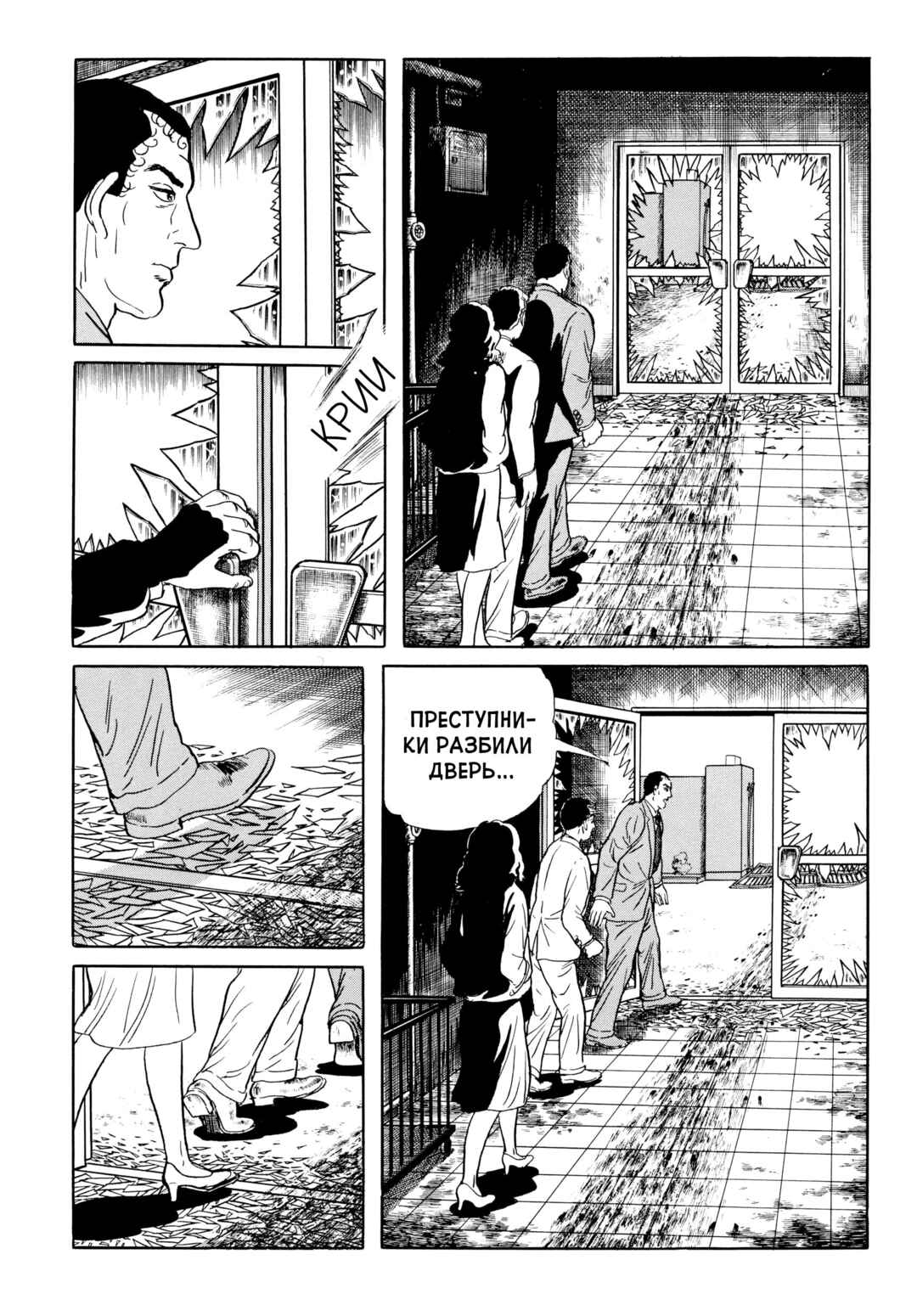 My Name Is Shingo Chapter 38 - Page 19