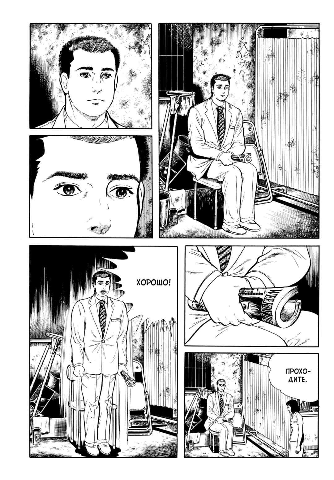 My Name Is Shingo Chapter 38 - Page 3