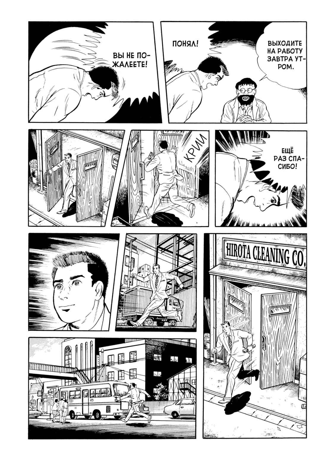 My Name Is Shingo Chapter 38 - Page 5