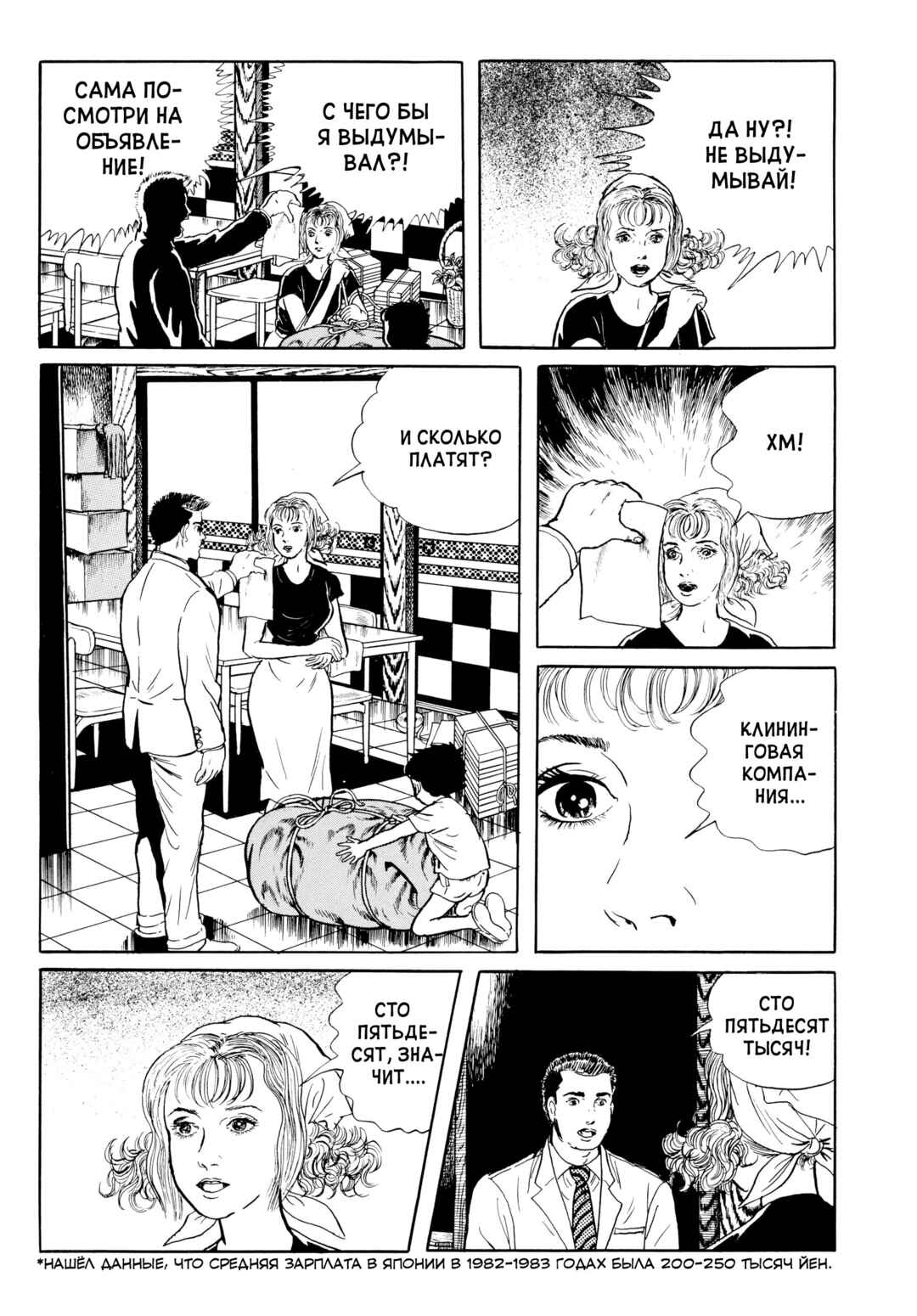 My Name Is Shingo Chapter 38 - Page 8