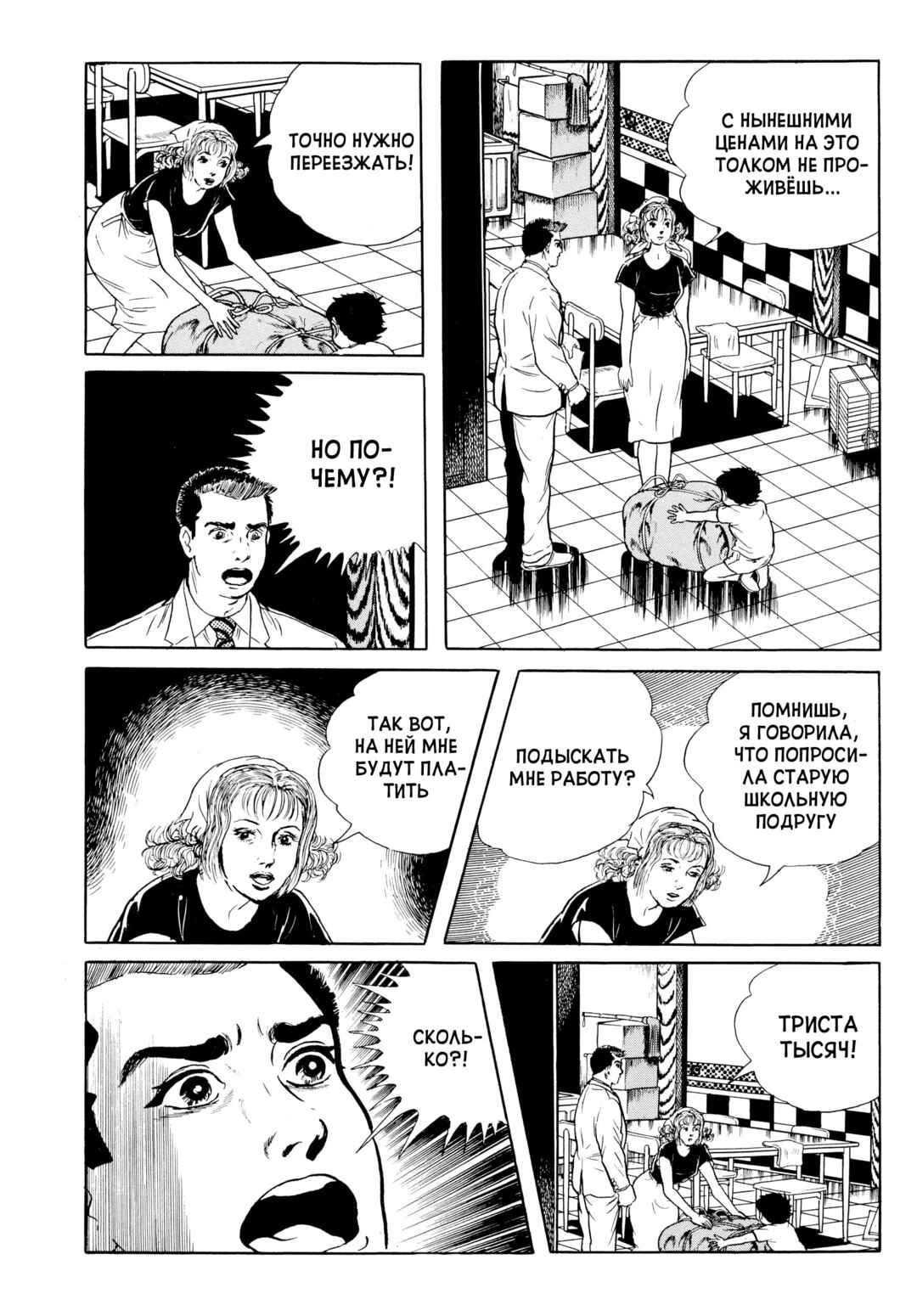 My Name Is Shingo Chapter 38 - Page 9
