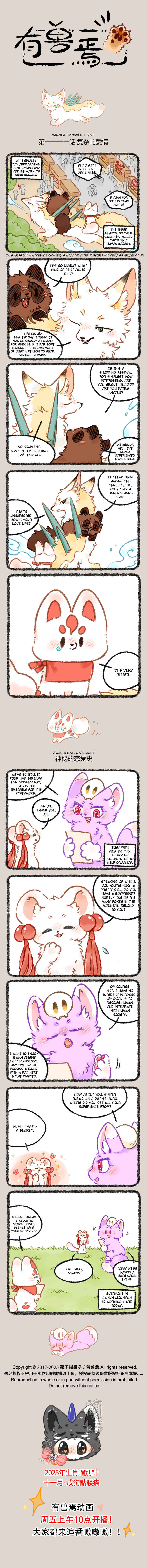 Yǒu Shòu Yān Chapter 1111 - Page 1