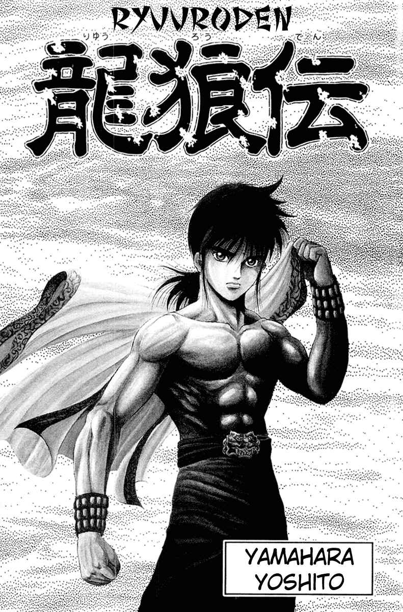 Ryuroden Chapter 47 - Page 3